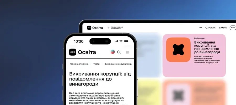 Знати, щоб діяти: пройди тест про викривання корупції