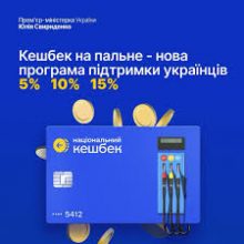 «Кешбек на пальне»: Уряд ухвалив програму