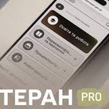 Ветеран PRO: все про освітні та професійні можливості для Захисників і Захисниць