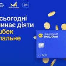Відсьогодні стартувала програма кешбеку на пальне