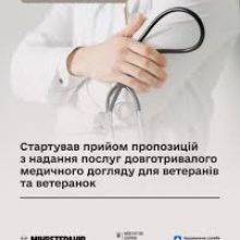 Надання довготривалого медичного догляду захисникам і захисницям: розпочалося контрактування медзакладів із НСЗУ