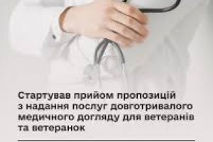 Надання довготривалого медичного догляду захисникам і захисницям: розпочалося контрактування медзакладів із НСЗУ