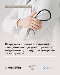 Надання довготривалого медичного догляду захисникам і захисницям: розпочалося контрактування медзакладів із НСЗУ