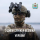 Сьогодні — День Служби безпеки України