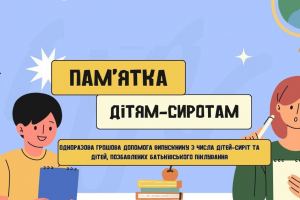 Забезпечення реалізації прав дітей-сиріт, дітей, позбавлених батьківського піклування, та осіб з їх числа на отримання належних виплат