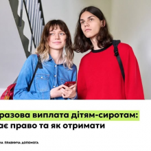 Забезпечення реалізації прав дітей-сиріт, дітей, позбавлених батьківського піклування, та осіб з їх числа на отримання належних виплат