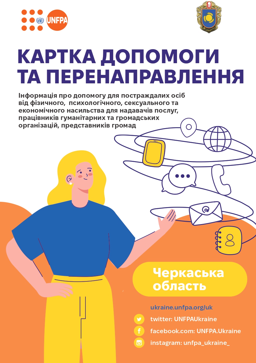 Картка допомоги та перенаправлення