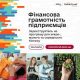 Стартувала безоплатна онлайн-програма «Фінансова грамотність підприємців