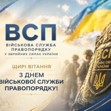 Привітання Валерії Яненко з Днем Військової служби правопорядку