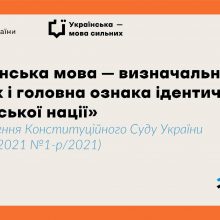 Державна мовна політика у розрізі повноважень державних органів влади
