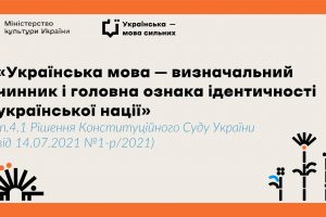 Державна мовна політика у розрізі повноважень державних органів влади