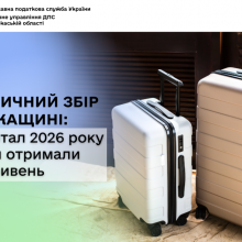 Туристичний збір на Черкащині: за І квартал 2026 року громади отримали 2 млн грн