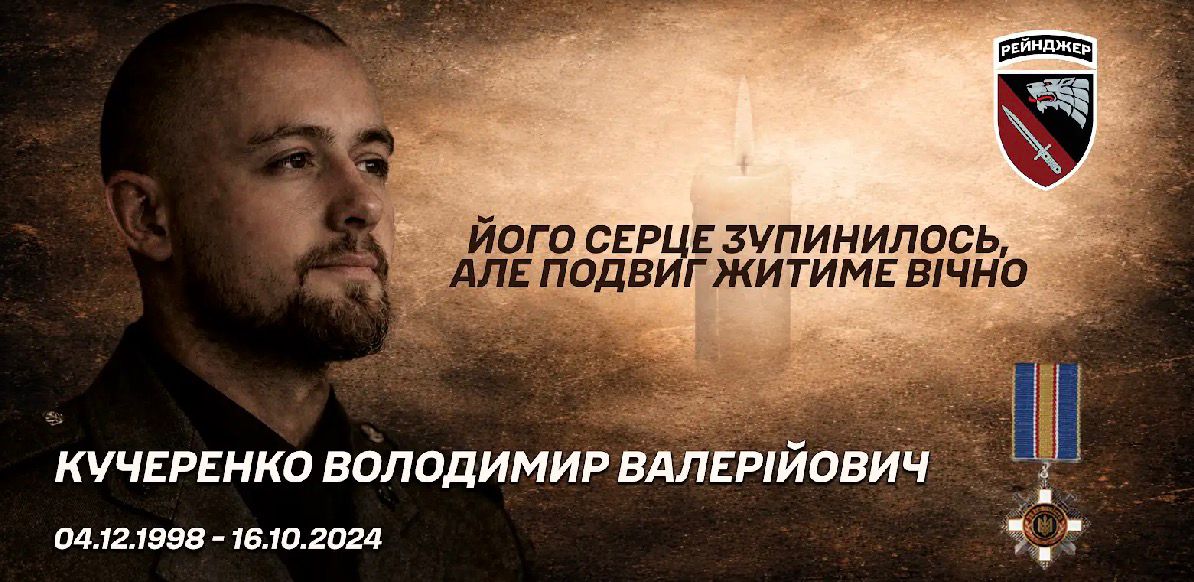 Володимир Валерійович Кучеренко, народився у 1998 року в смт Цвіткове, загинув 16 жовтня 2024 року під час виконання бойового завдання.