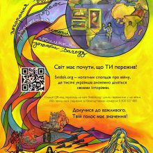 Світ має почути, що ТИ пережив