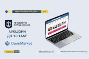 Державним підприємством „СЕТАМ“  оголошує проведення низки електронних аукціонів