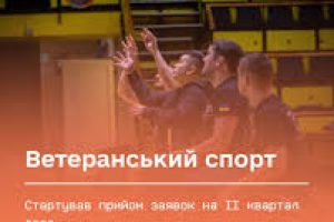 Ветеранський спорт: стартував прийом заявок на ІІ квартал 2026 року