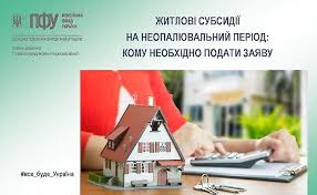 Субсидії на неопалювальний період: кому подати заяву