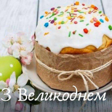 Привітання Валерії Яненко з Великоднем!