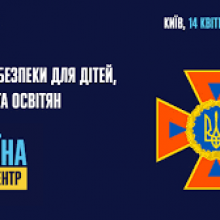 «101: Простір безпеки для дітей, батьків та освітян»: запрацювала єдина безпекова вебплатформа