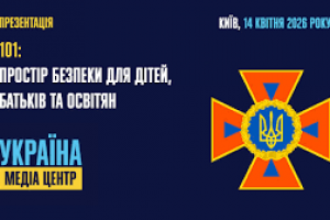 «101: Простір безпеки для дітей, батьків та освітян»: запрацювала єдина безпекова вебплатформа