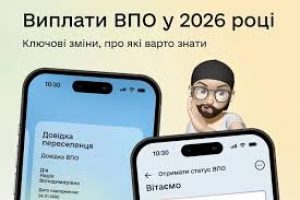 Виплати ВПО у 2026 році: усе, що варто знати про головні зміни