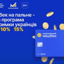 Українці зможуть отримати компенсацію на пальне від держави до кінця травня