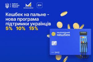 Українці зможуть отримати компенсацію на пальне від держави до кінця травня