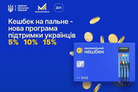 Українці зможуть отримати компенсацію на пальне від держави до кінця травня