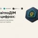 СвітлоДІМ: понад 289 млн грн на енергонезалежність будинків
