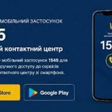 В Україні в умовах воєнного стану створено мобільний застосунок 1545