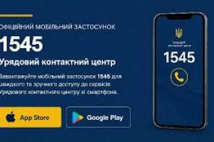 В Україні в умовах воєнного стану створено мобільний застосунок 1545