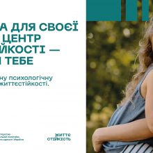 Шукайте адресу Центру життєстійкості у своїй громаді