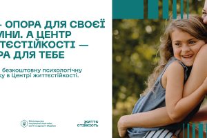 Шукайте адресу Центру життєстійкості у своїй громаді