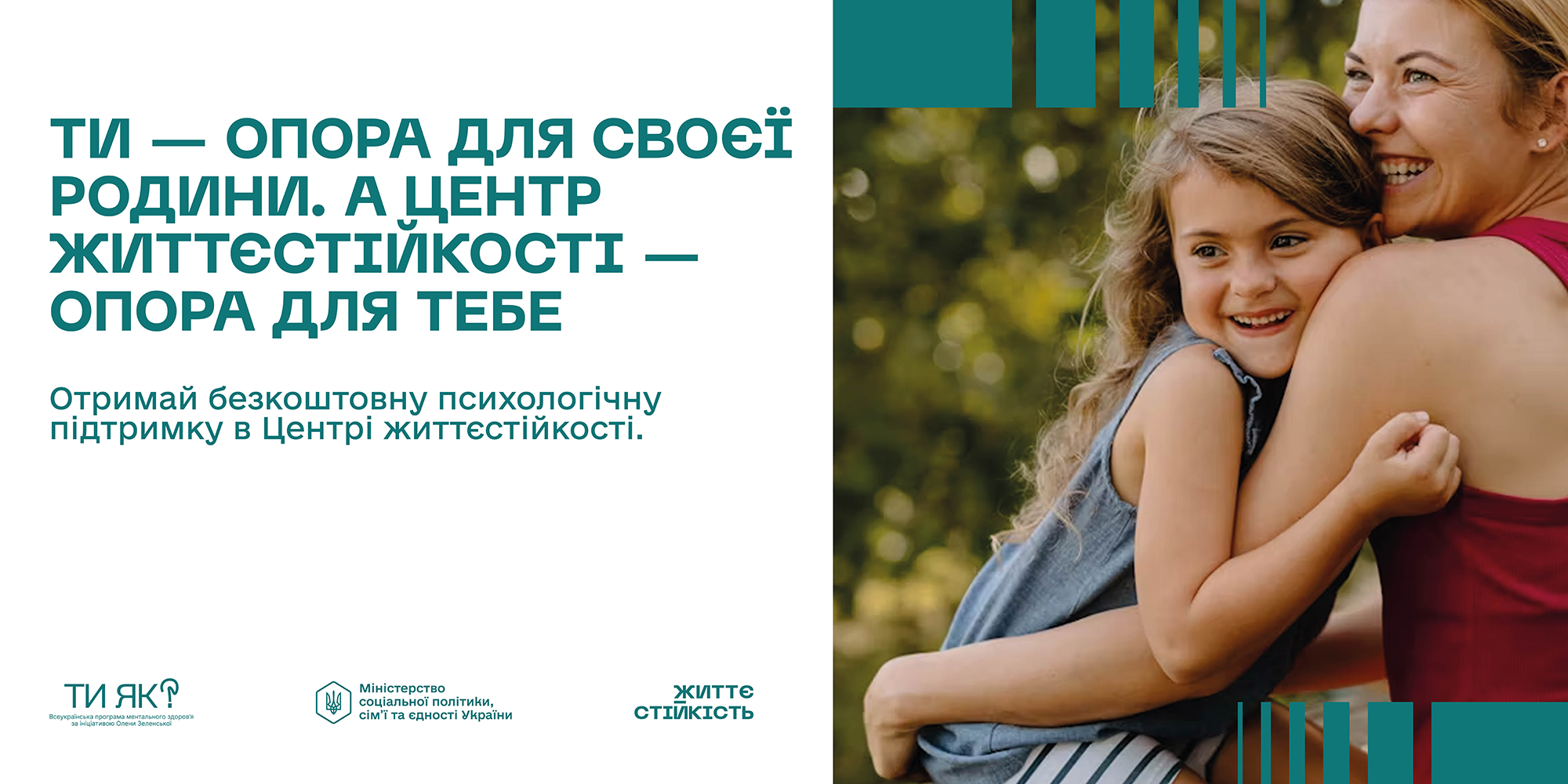 Шукайте адресу Центру життєстійкості у своїй громаді