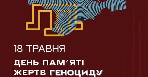 Інформаційні матеріали до Дня пам’яті жертв геноциду кримськотатарського народу
