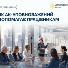 Як АК-уповноважений допомагає працівникам?