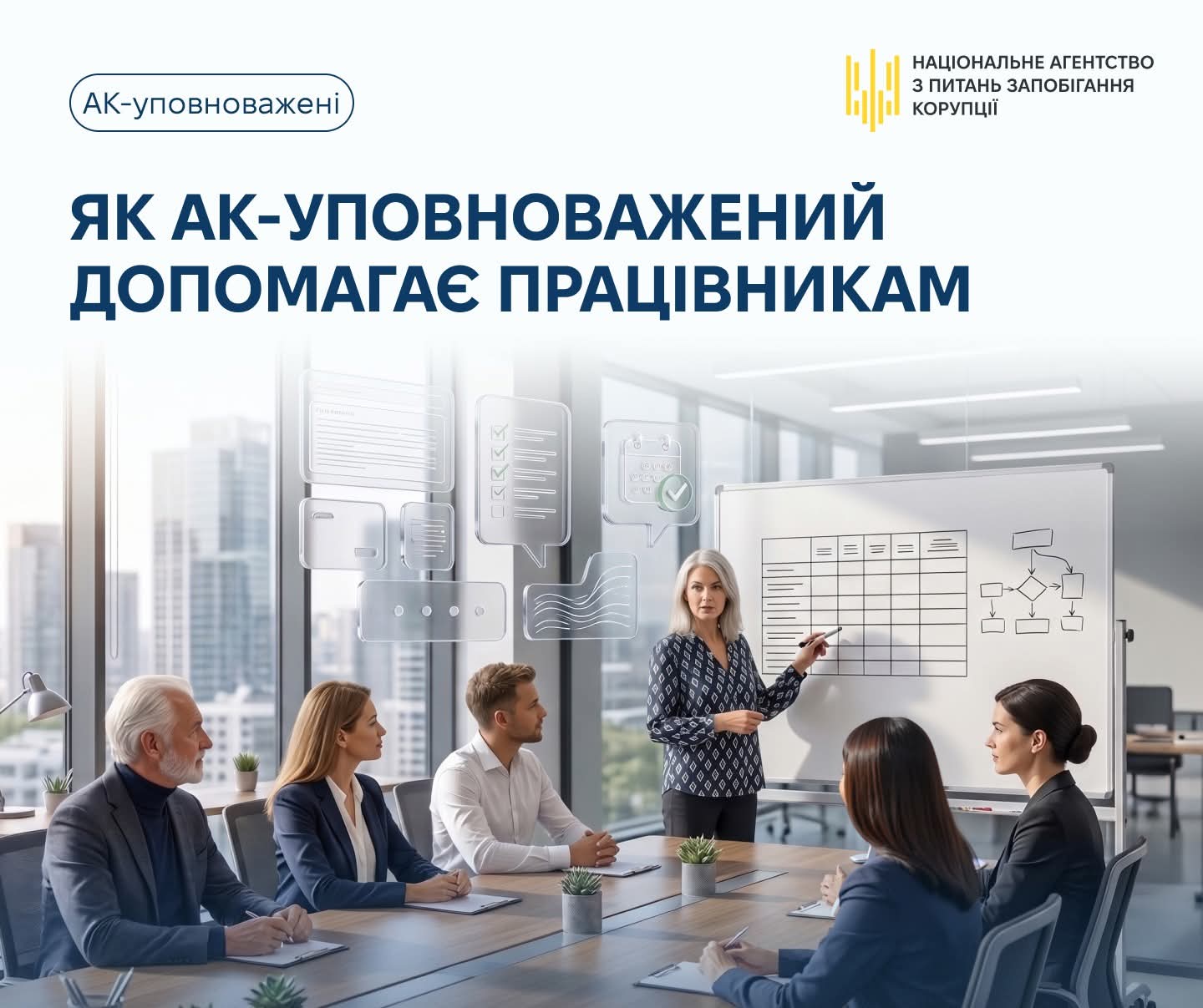 Як АК-уповноважений допомагає працівникам?