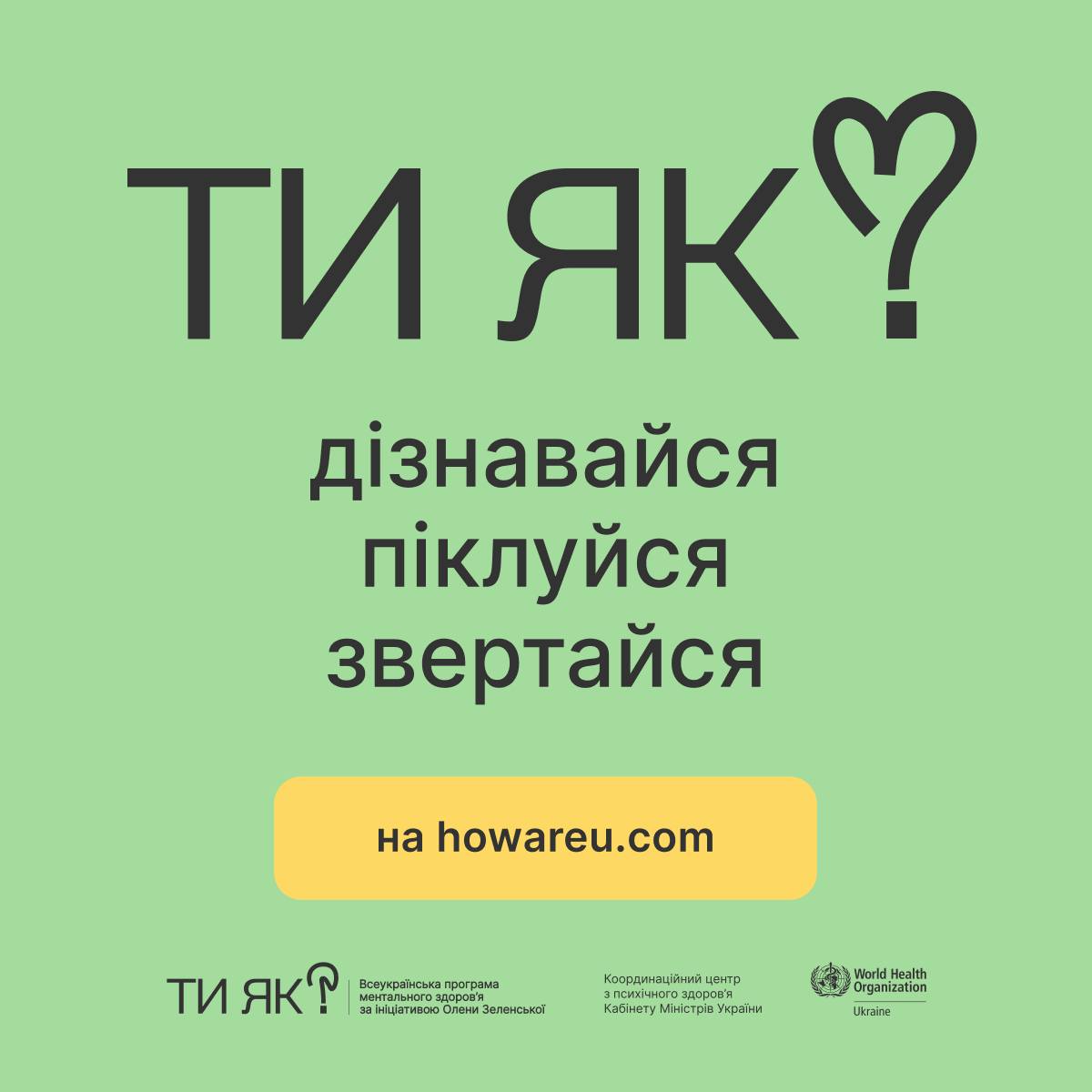 Піклуватися про ментальне здоров’я важливо