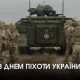 Слава українській піхоті! Слава Україні!