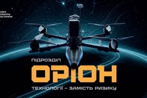 Приєднуйся до «Оріону»