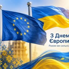День Європи