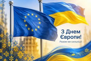 День Європи