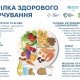 Здорове харчування — це не про суворі обмеження