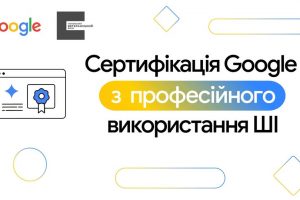 Український ветеранський фонд разом з Google надають безкоштовний доступ до ШІ-навчання для українців