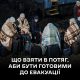 Що варто мати напоготові під час подорожей у воєнний час та як діяти в екстрених ситуаціях