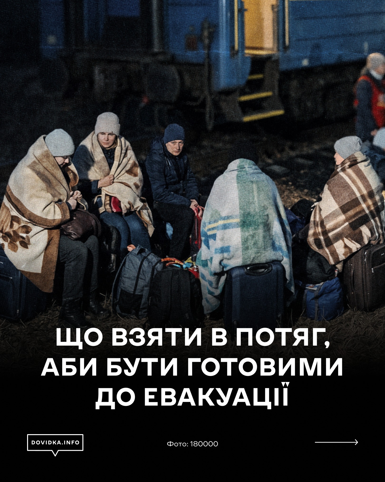 Що варто мати напоготові під час подорожей у воєнний час та як діяти в екстрених ситуаціях