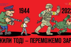 Вижили тоді — переможемо зараз!