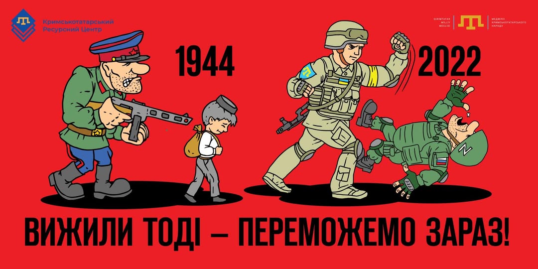 Вижили тоді — переможемо зараз!