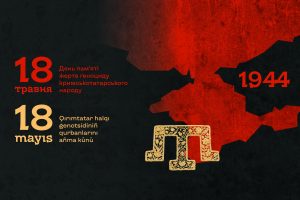 18 травня Україна вшановує День пам’яті жертв геноциду  кримськотатарського народу