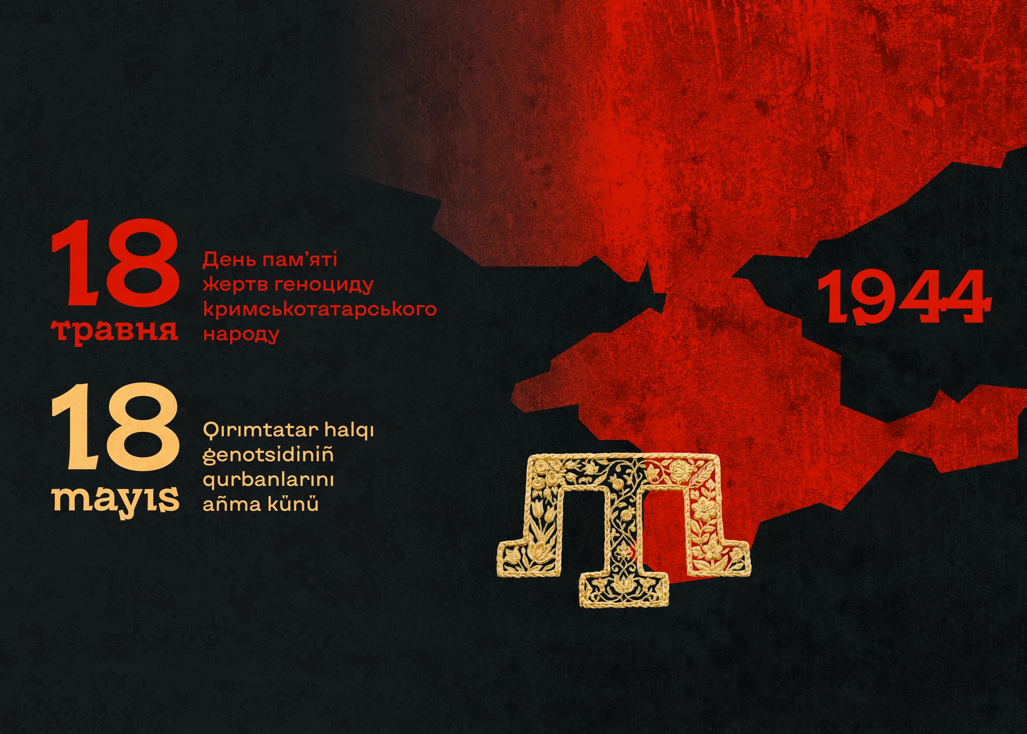18 травня Україна вшановує День пам’яті жертв геноциду  кримськотатарського народу